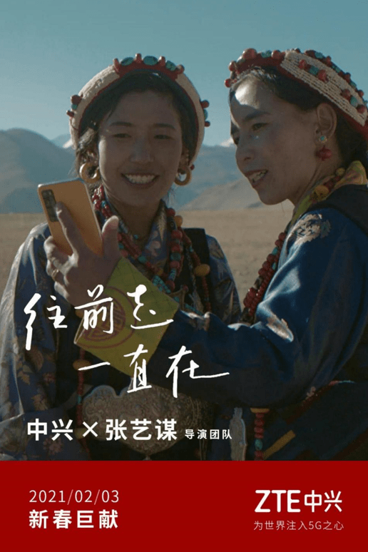 守护|携手张艺谋导演团队奉上全新TVC，中兴通讯为世界注入5G之心