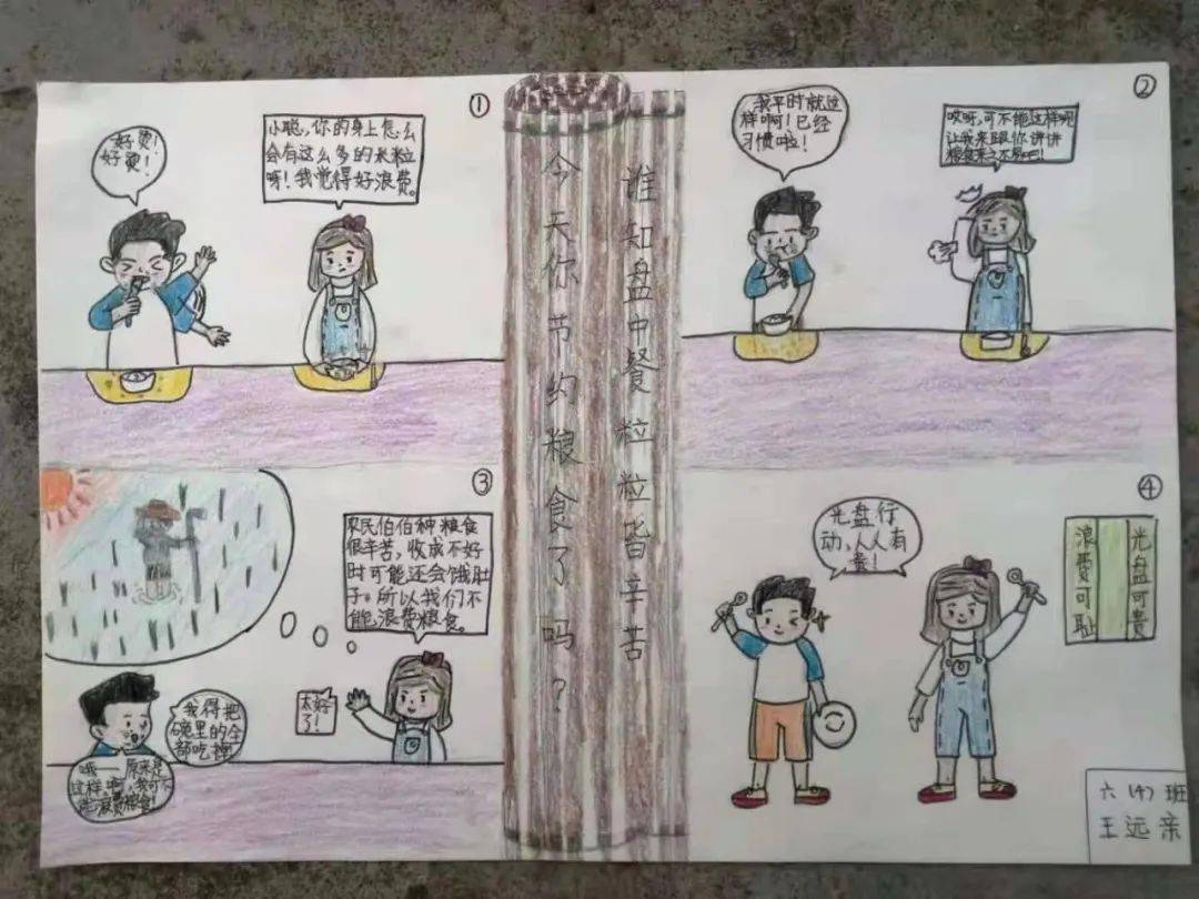 制作出一幅幅围绕勤俭节约,别具一格的四格漫画