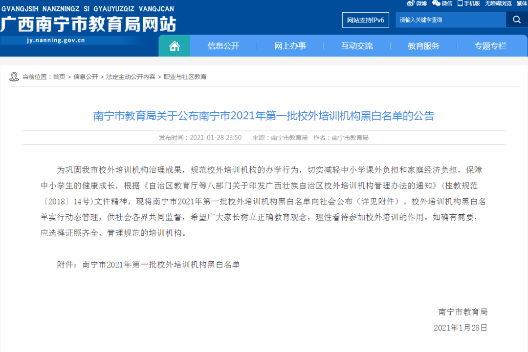 家长注意!南宁这17家校外培训机构上了黑名单(附名单)_周知
