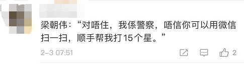 南沙|广州一地推警员二维码 网友热议：在线评价？坏人给警察差评怎么办？