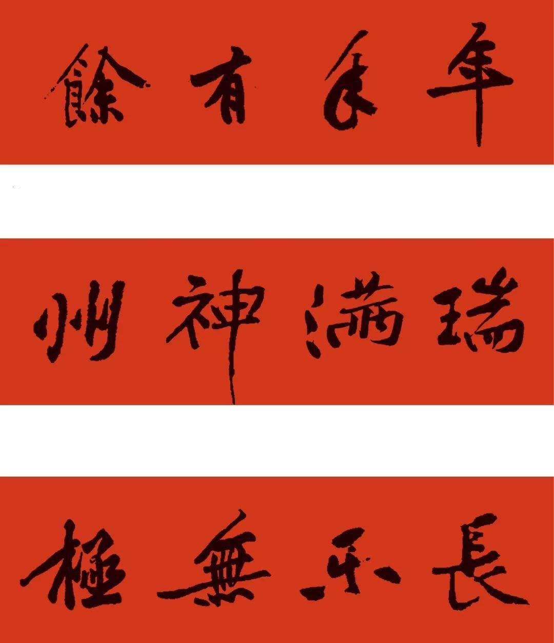 2021辛丑牛年众体春联最新版