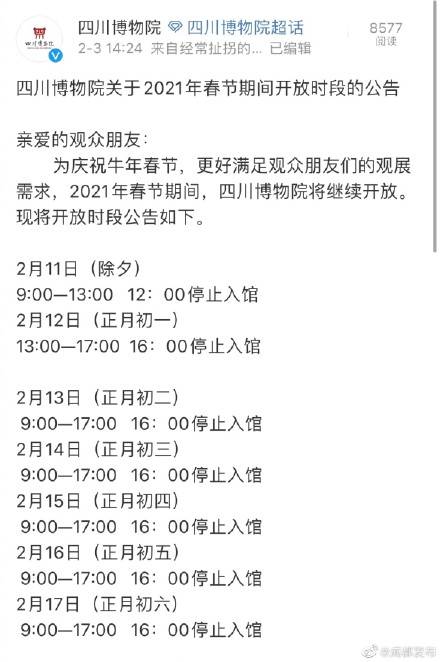 留在成都幸福過年四川博物院春節期間不閉館,但開放時間有變