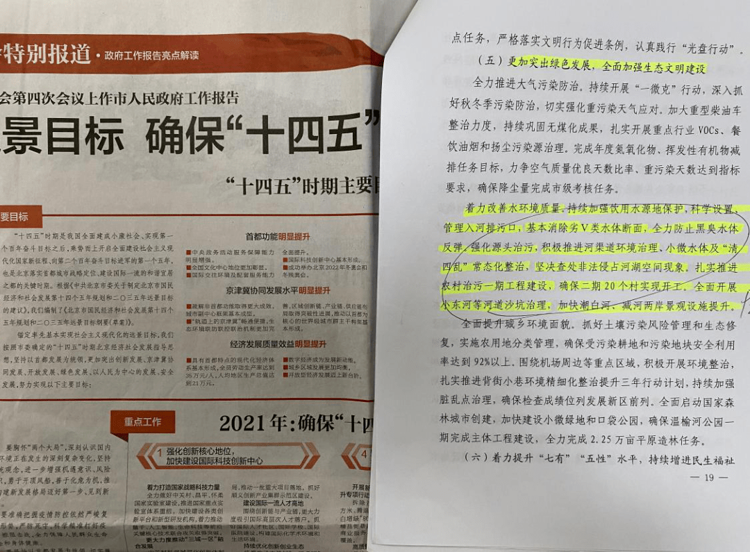 帶領大家學習了北京市政府工作報告和順義區政府工作報告,回顧了2020