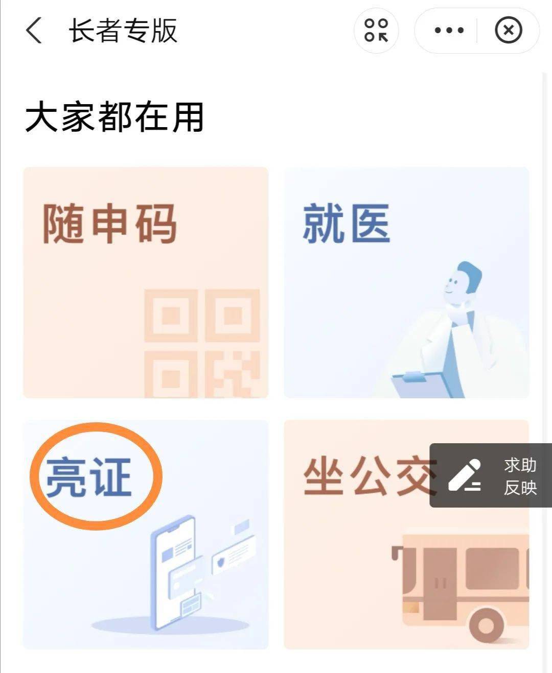 疫情期间老年人出行总遇阻随申办长者专版帮您忙