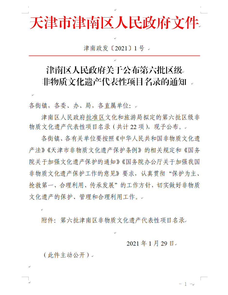 拥抱会展共赢津南内容图片