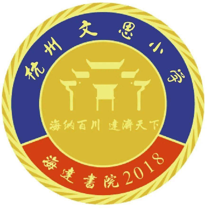 【校园文化】钱塘新区:浸润校园文化 传承校园精神