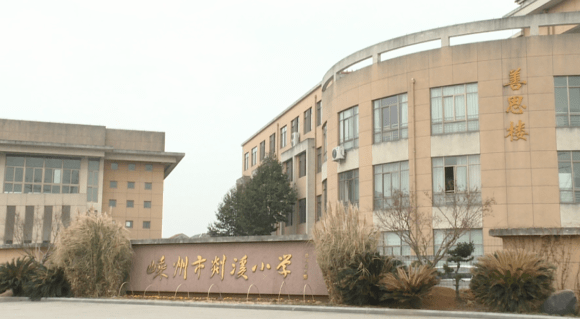 张小丽剡溪小学教育集团校长,书记我们希望培养的是一批善教,善言,更