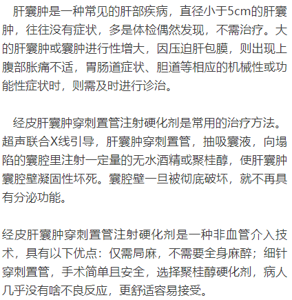 治疗后患者腹胀症状及体征立马消失超声联合x线引导行经皮肝囊肿穿刺