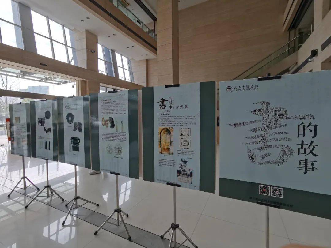 义乌市图书馆图文展--《书的故事(古代篇)》_展览