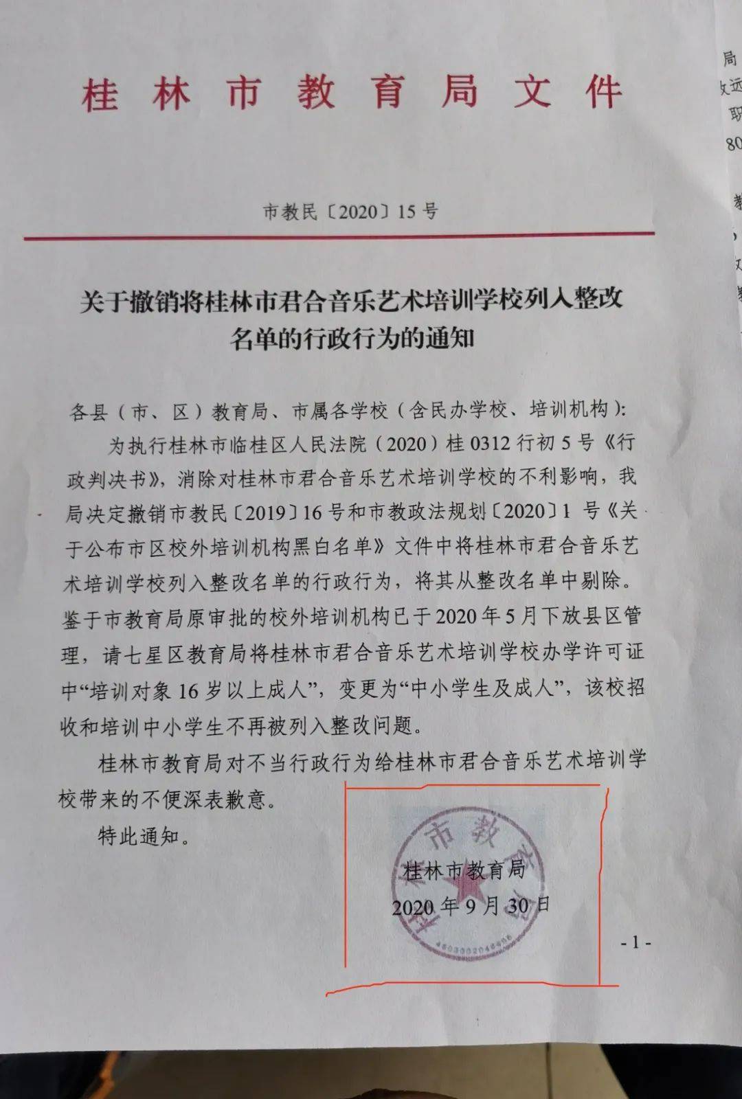 桂林这家机构厉害了 状告桂林教育局胜诉后继续起诉