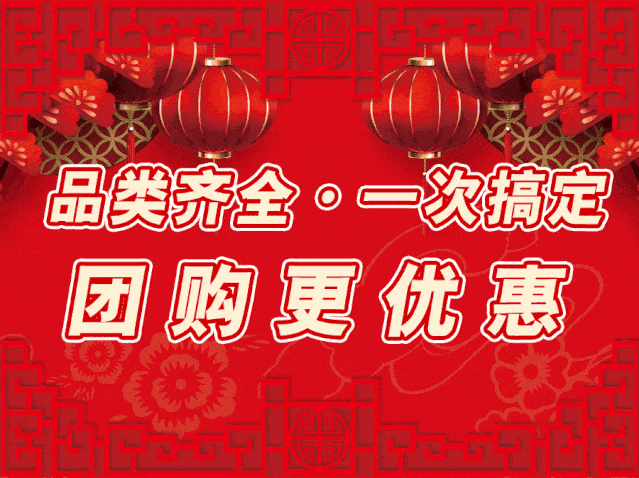 佳和超市用心备好礼团购更省心