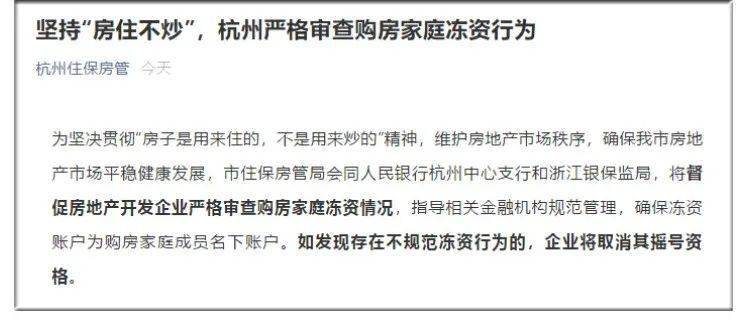 杭州严查购房代冻资行为南京是否会跟进