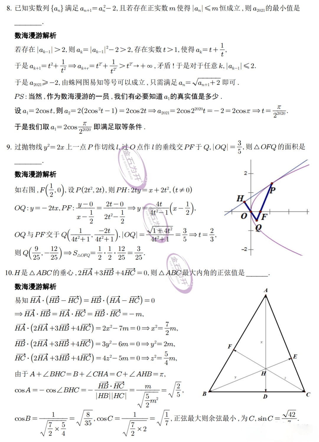 完整版 21年北京大学优秀中学生寒假学堂测试数学试题详细解析 教育