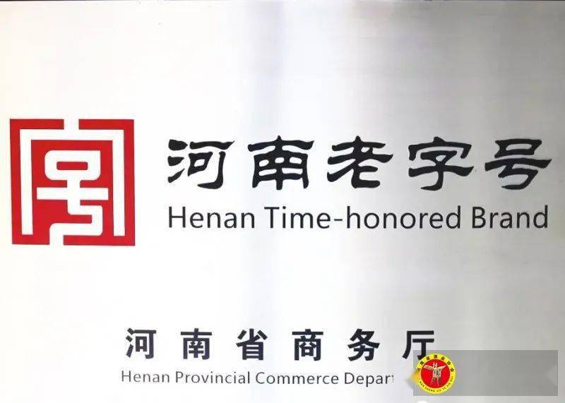 第七批河南老字号公示豫酒九企业品牌入围