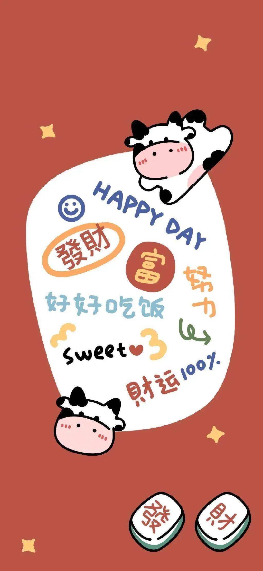 接地气收下这波新年壁纸来年逢考必过