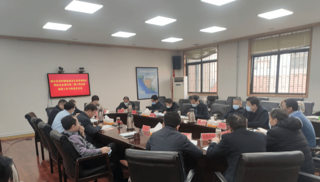 微山县召开南四湖流域水生态环境保护暨南水北调东线
