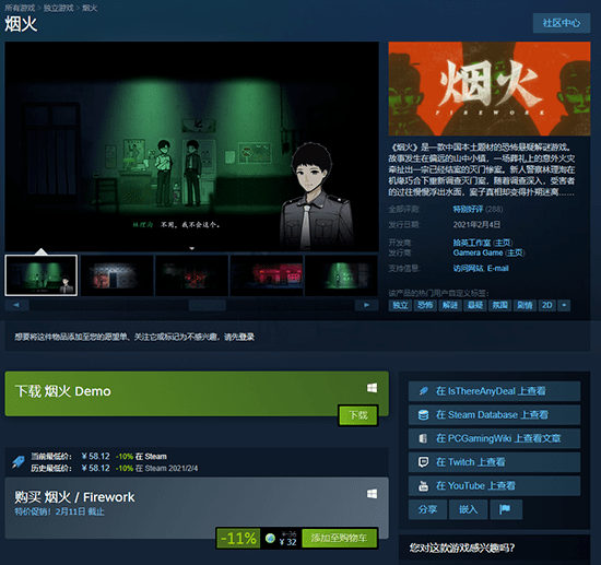 《烟火》是一款中国本土题材的恐怖悬疑解谜游戏.