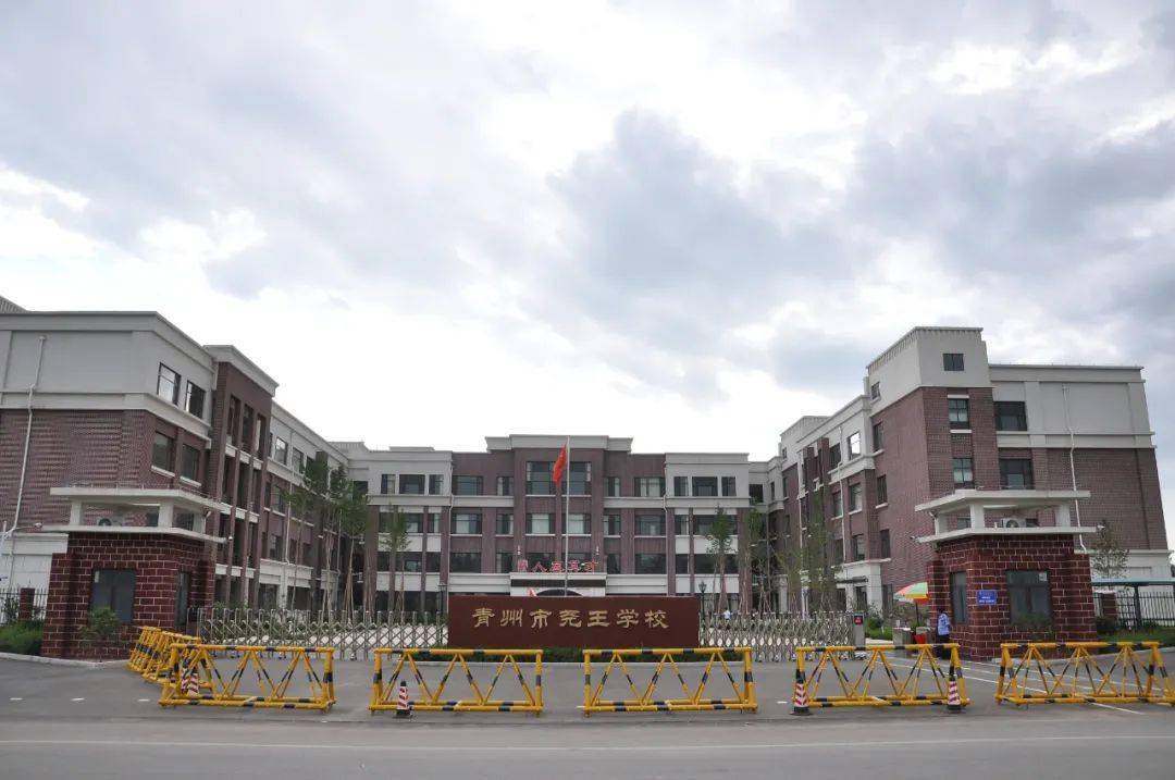 青州市尧王学校2020年,学校确定了《高密五中2020年十项重点工作》,分