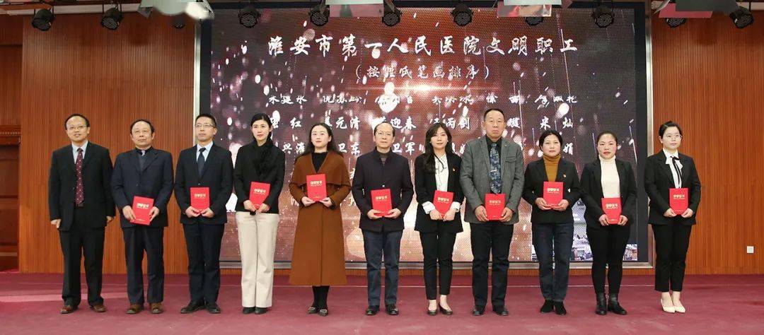 淮安市第一人民医院召开职代会暨2020年总结表彰大会