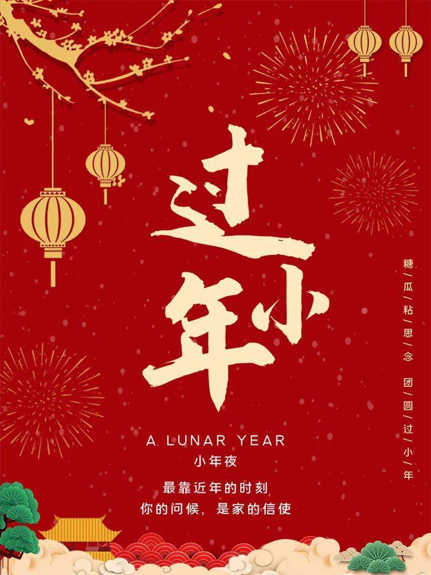 2月5日小年早安心语正能量最赞语录说说2021小年图片大全