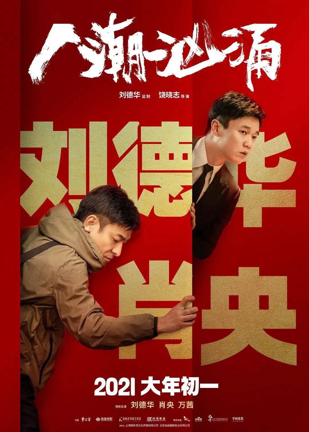 无名之辈》导演新作，刘德华跑龙套？_搜狐网