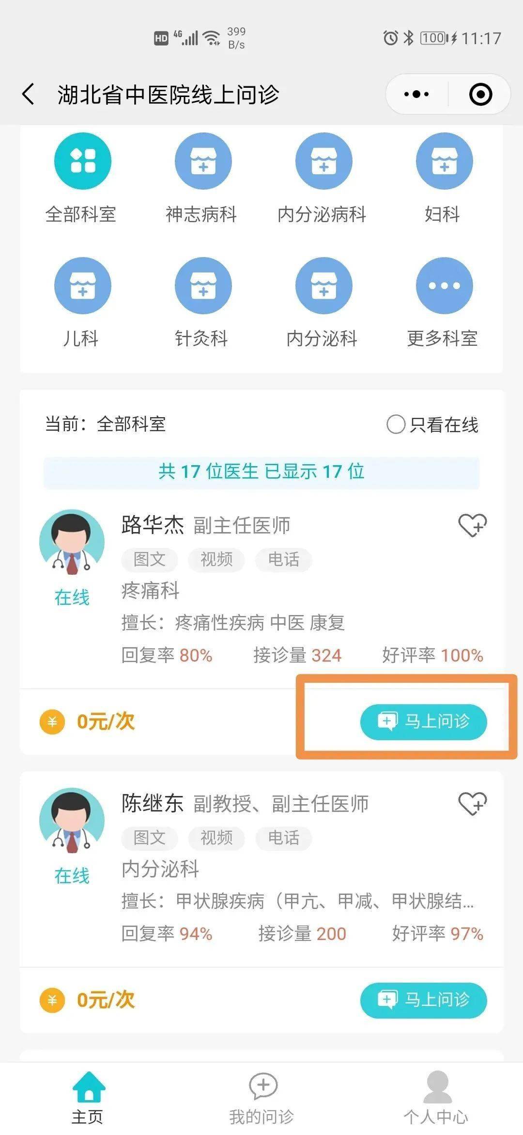 不排隊核酸檢測線上開單支付查結果還有免費線上問診這個強大功能在