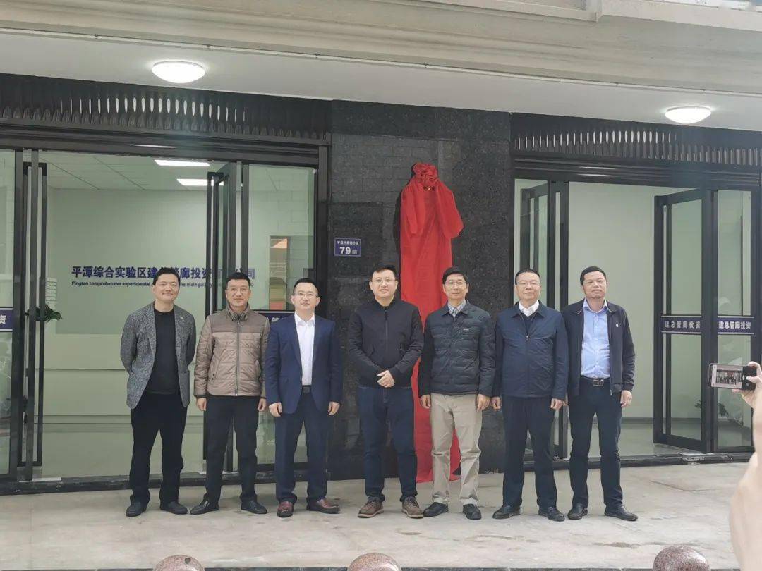 平潭综合实验区存量管廊升级改造及维护工程(二期)ppp项目公司举行