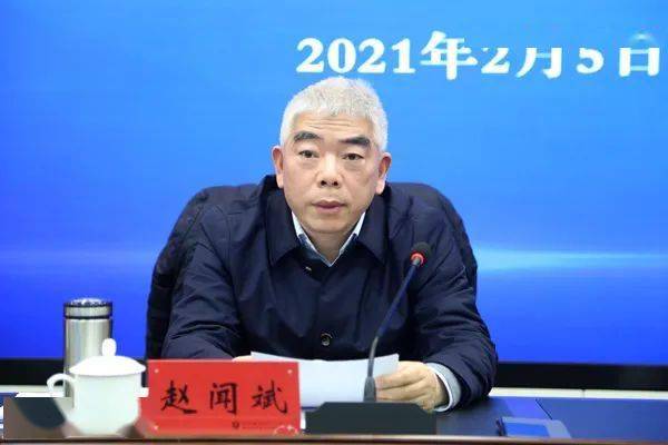 市政府副市长赵闻斌出席会议并讲话,市