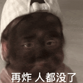 抖音热门碰瓷表情包啊我被你炸到了赔钱