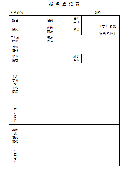 人口协管员推荐信_人口普查