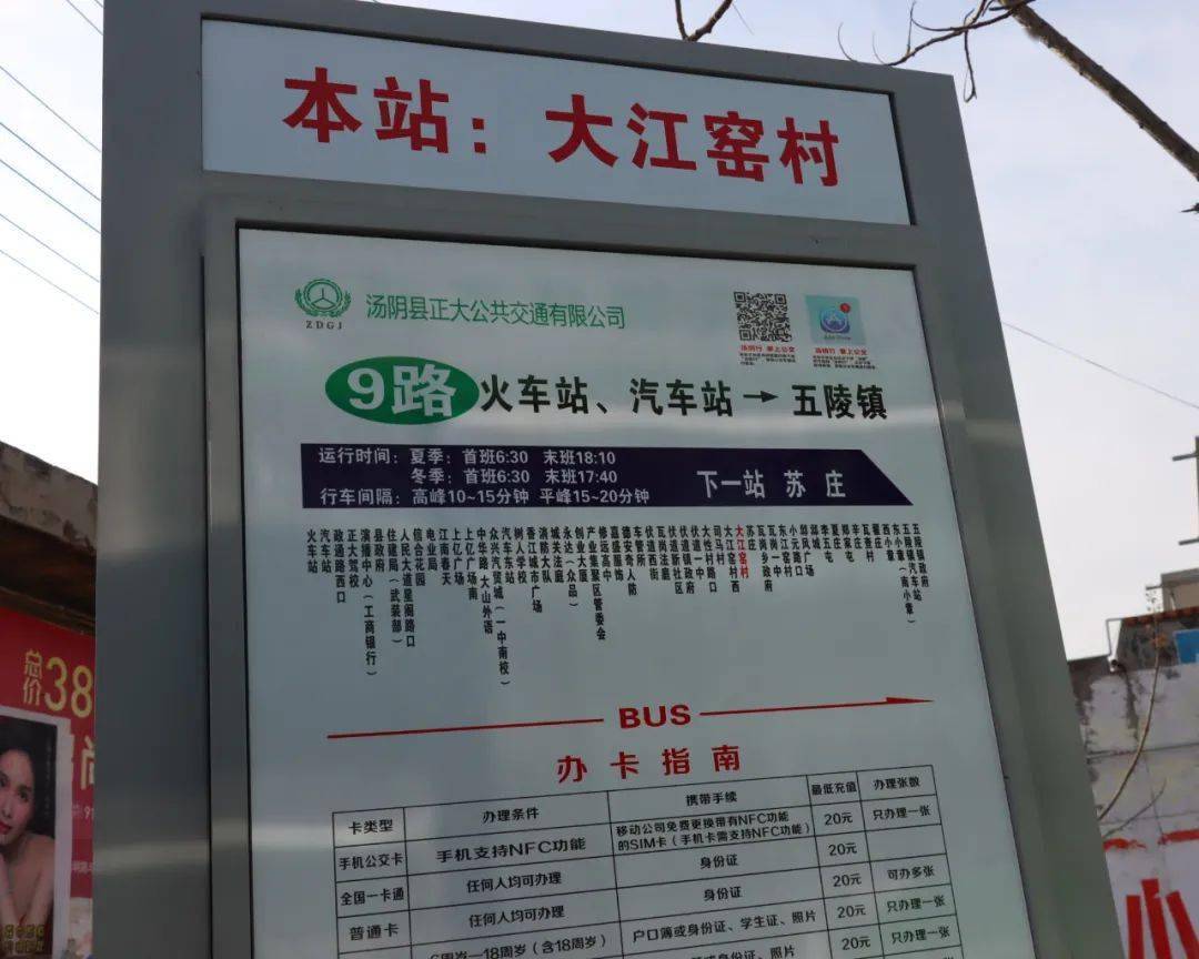 赞咱汤阴公交通到家门口