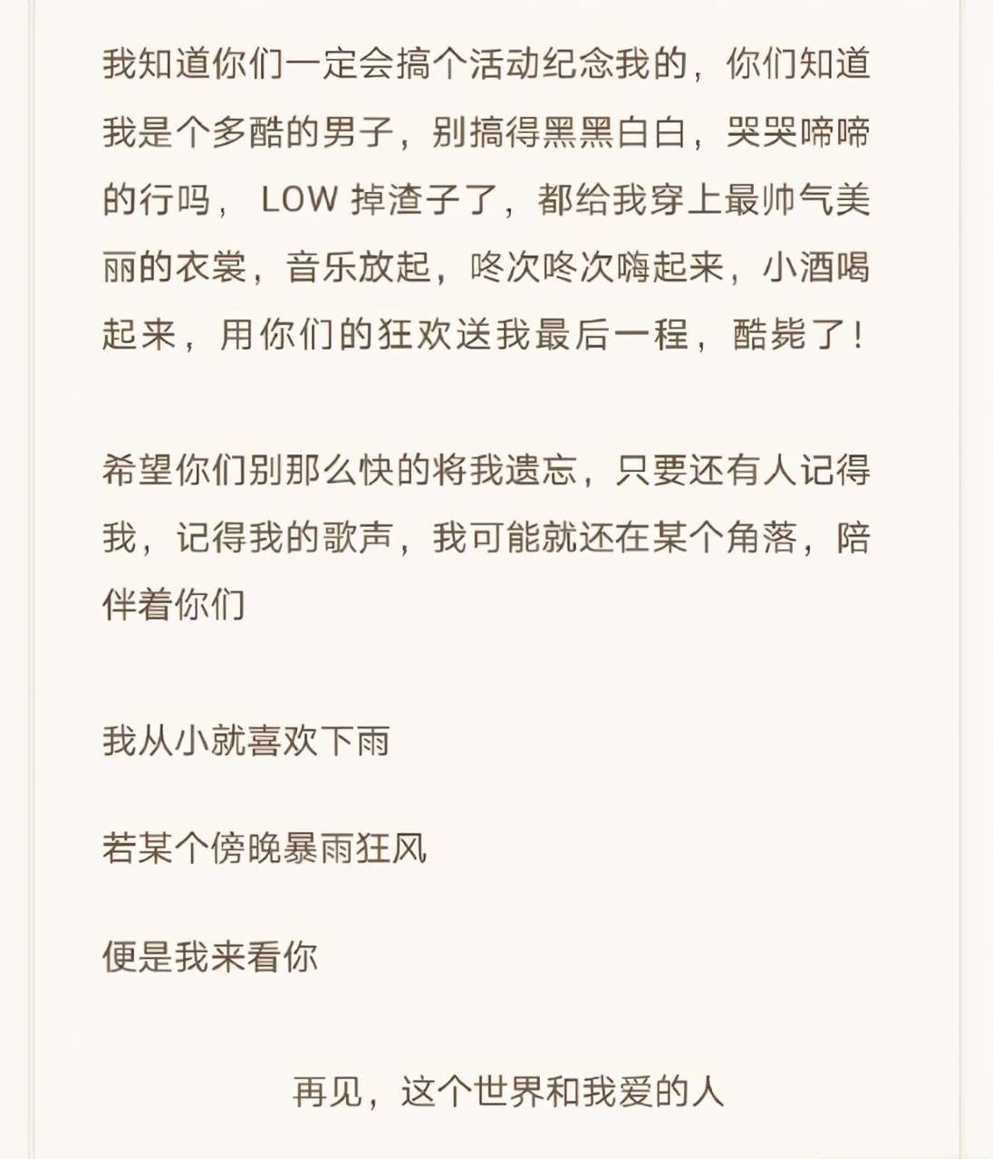 赵英俊追悼会现场曝光薛之谦伤心痛哭黄渤大鹏王宝强前来送别