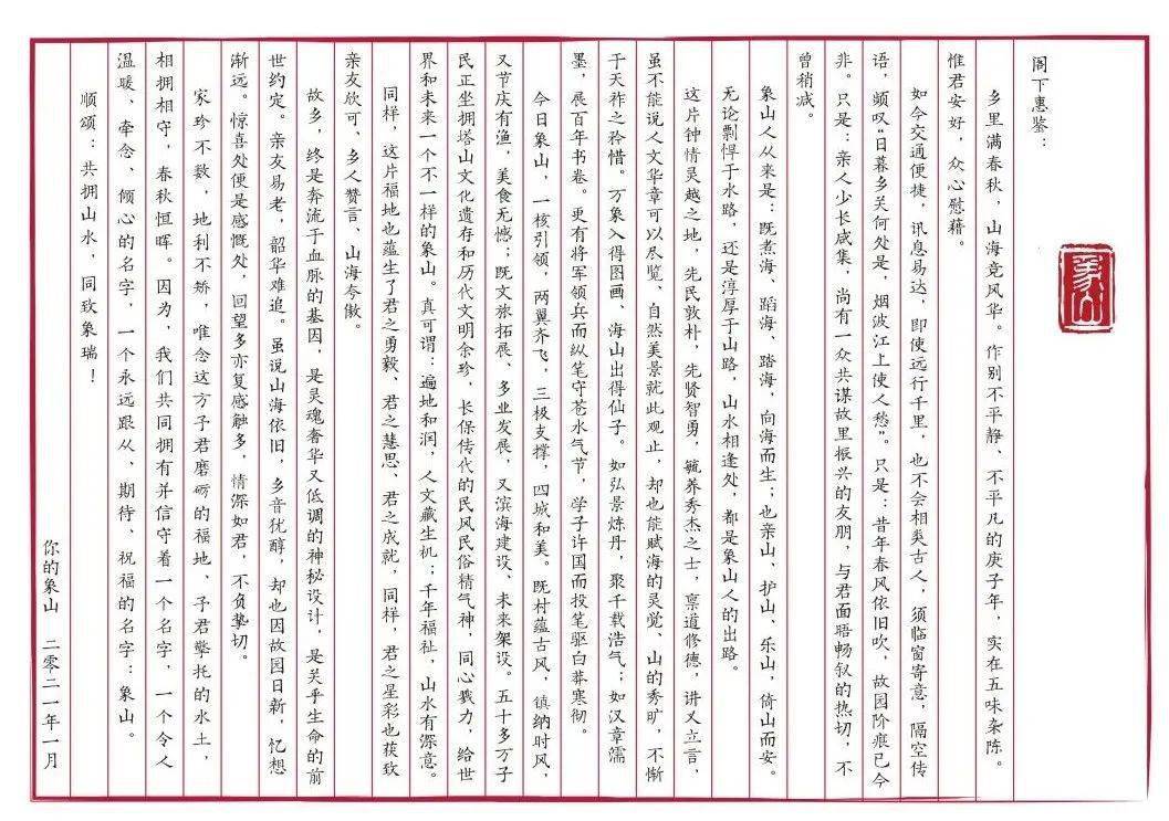 一封家书|身在他乡的象山儿女,最近还好吗?