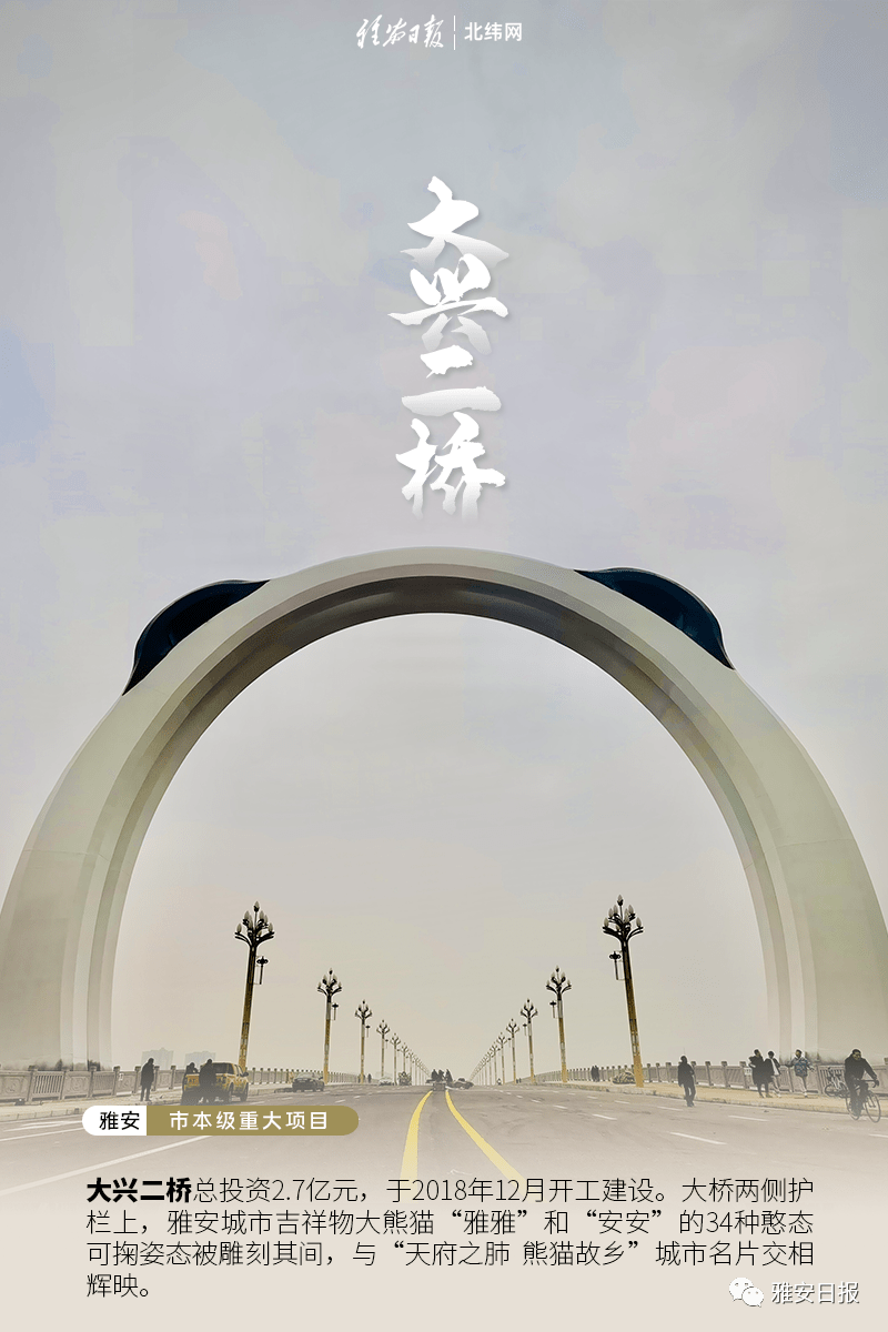 南外环通车!大兴二桥通车!_雅安