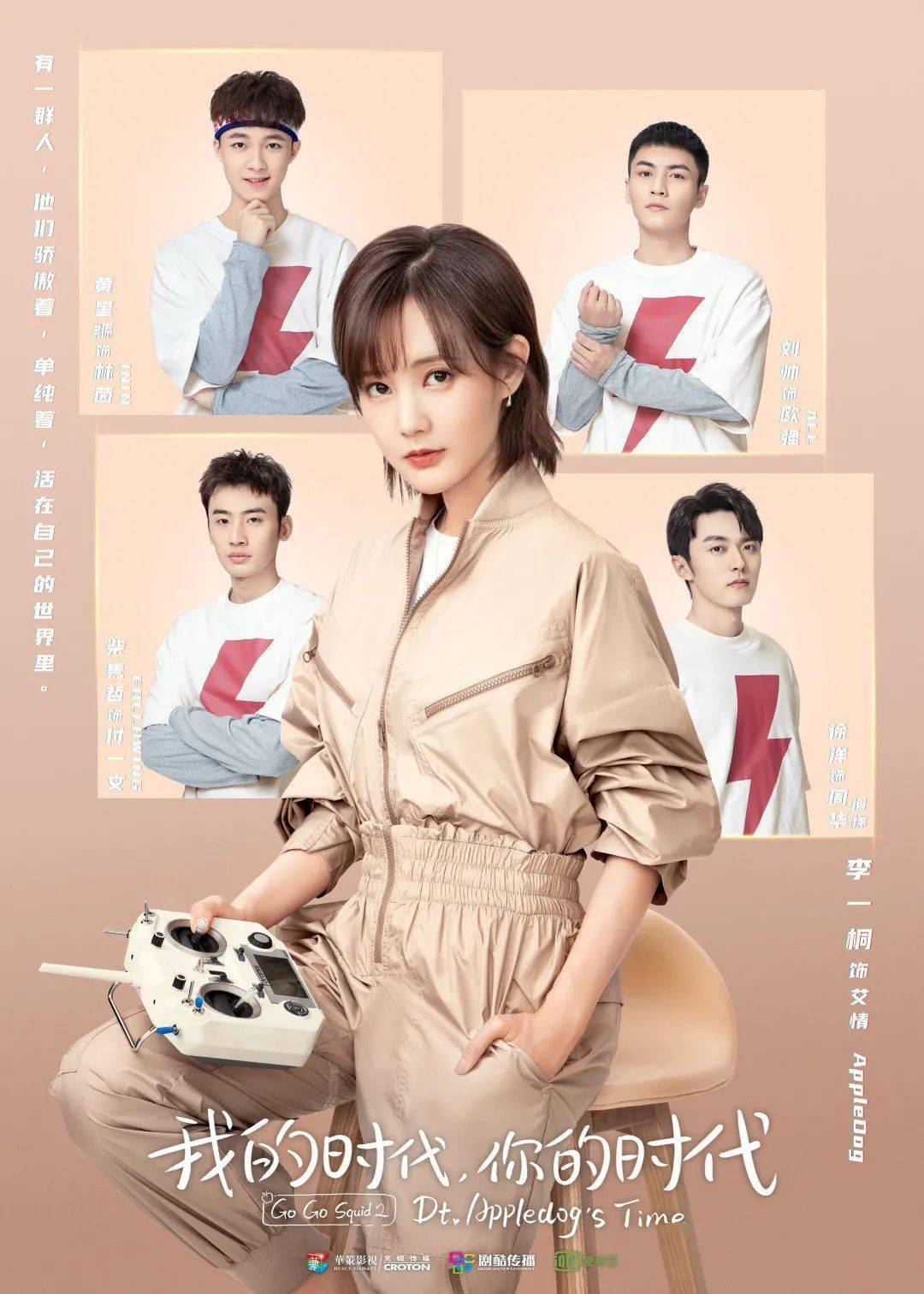 李一桐我的时代你的时代艾情女神上线了一起穿桐款吧