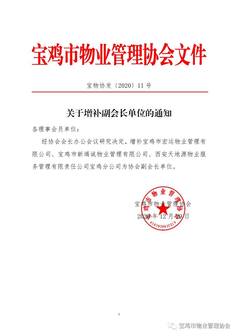 宝鸡市物业管理协会召开2020年度工作总结暨表彰大会