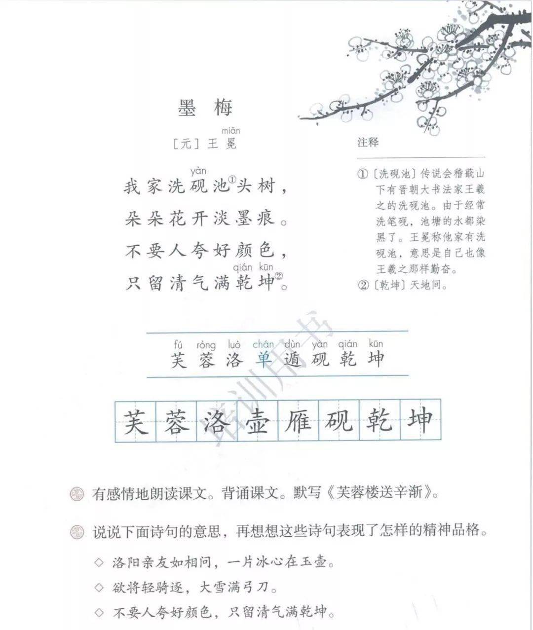 寒假预习小学语文四年级下册必背内容整理