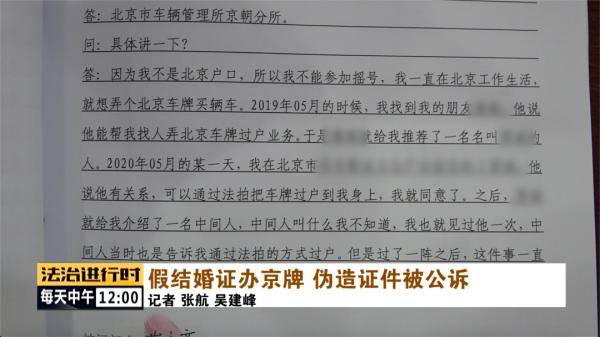 北京 女子用假结婚证办理车辆过户手续,被判有期徒刑6个月