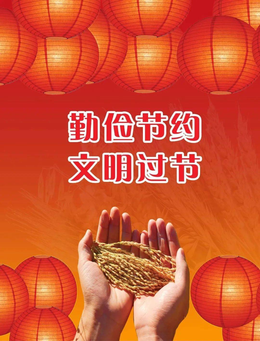 永春人,文明过节!这份倡议书请查收