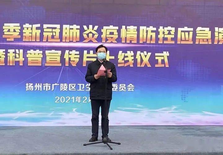 广陵区举行冬春季新冠肺炎疫情防控应急演练暨科普宣传片上线仪式