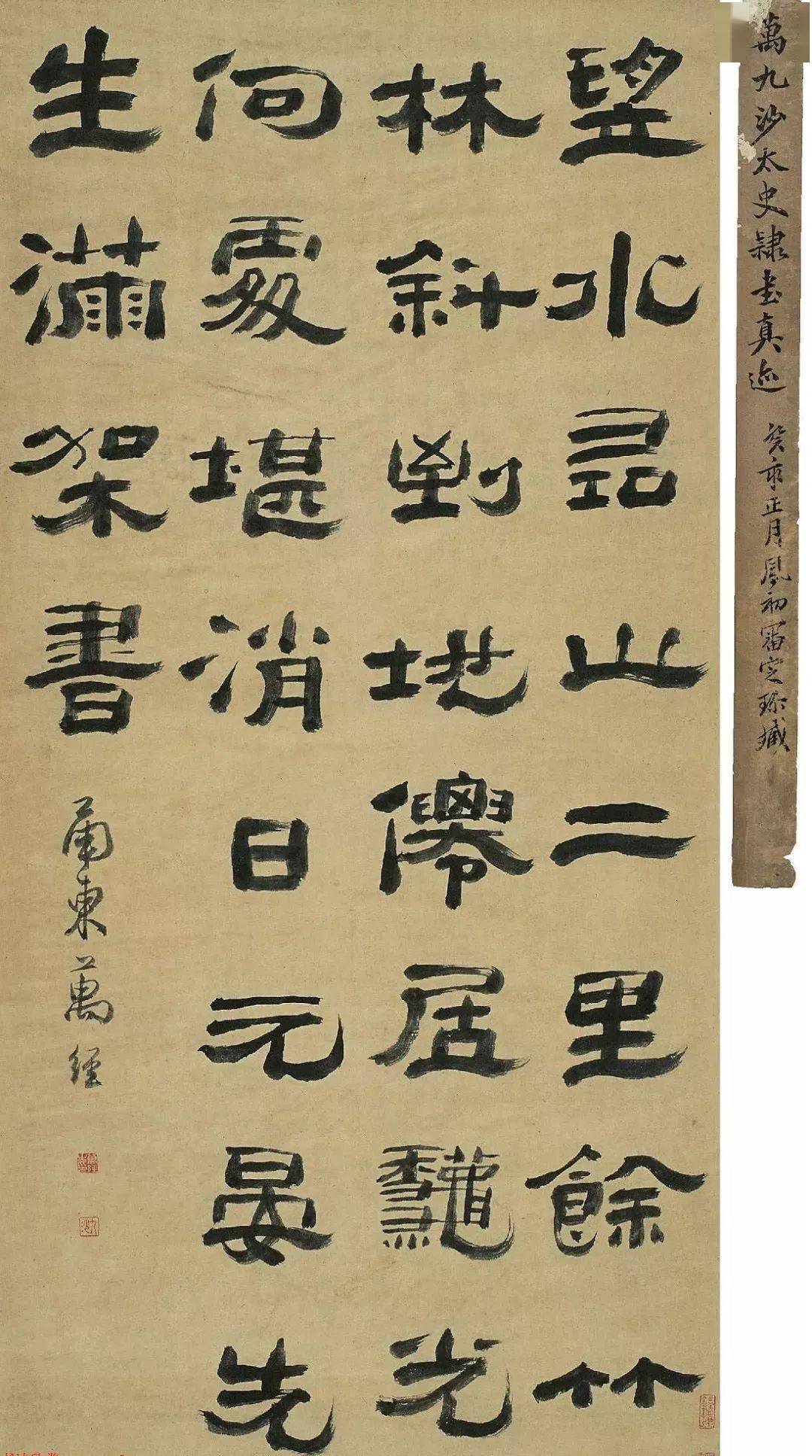 清代万经隶书作品欣赏67