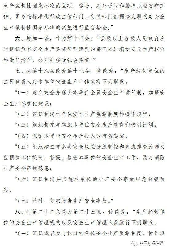 重磅!安全生产法(修正草案)征求意见