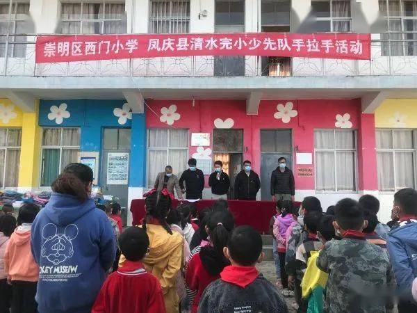 崇明区西门小学与大寺乡清水完小少先队携手开展"手拉手"活动