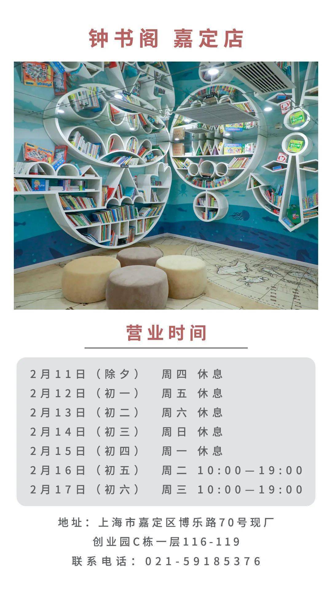 这里365天不打烊钟书阁最全春节时间营业表