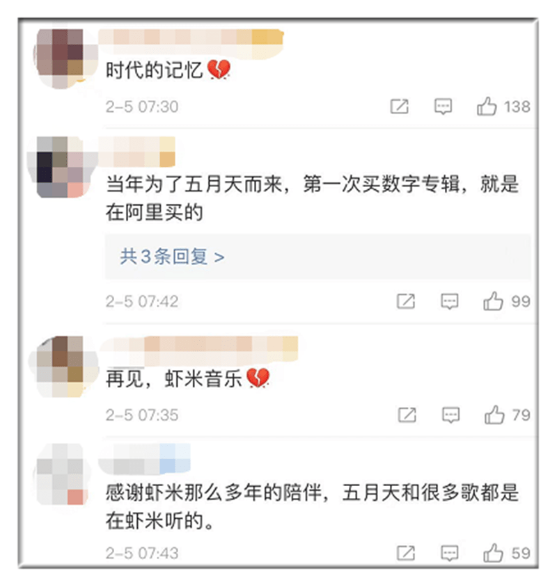 歌单|正式关停！很多人听过…满满都是回忆