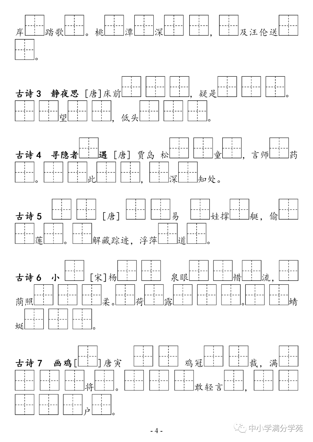 小学一年级语文下册《必背课文,古诗,日积月累》默写填空,一篇全涵盖