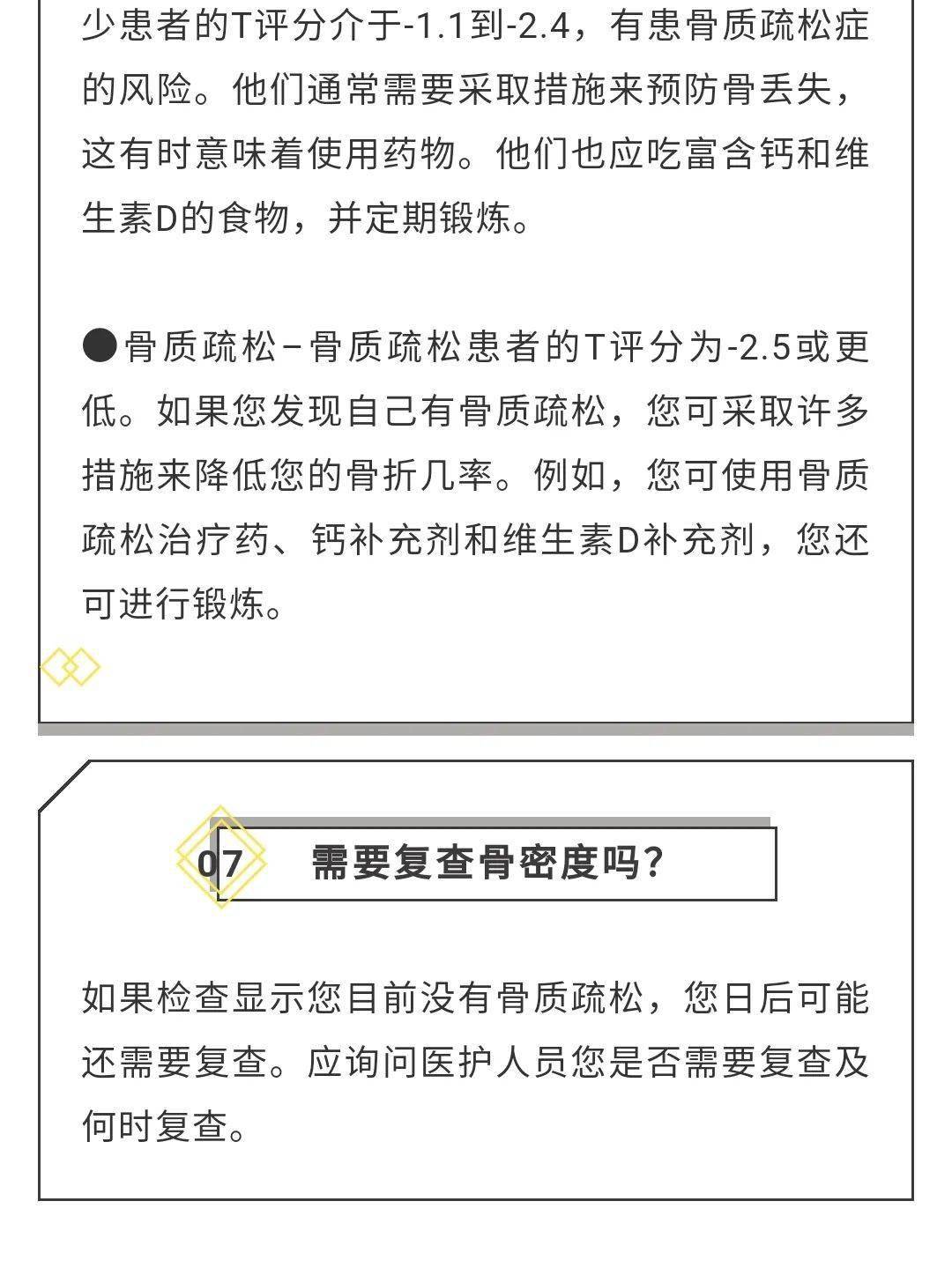 什么情况需要做骨密度检查 116edd92c5e343508554bb3f7375f7a3.jpeg