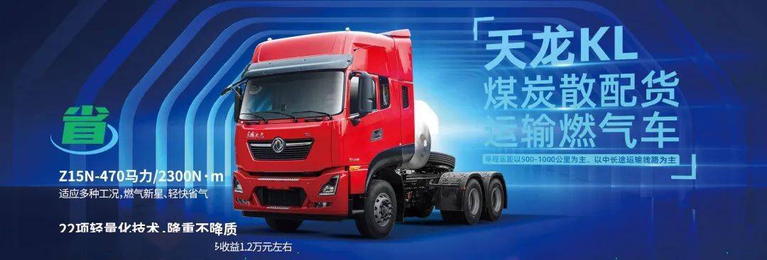 意向订单600台东风天龙kxkl燃气车就是最亮的星