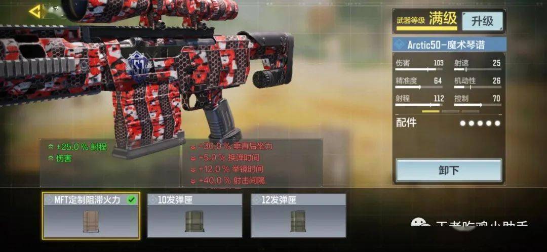 使命召唤手游最强狙,arctic50当之无愧,让你快速上战神_狙击枪