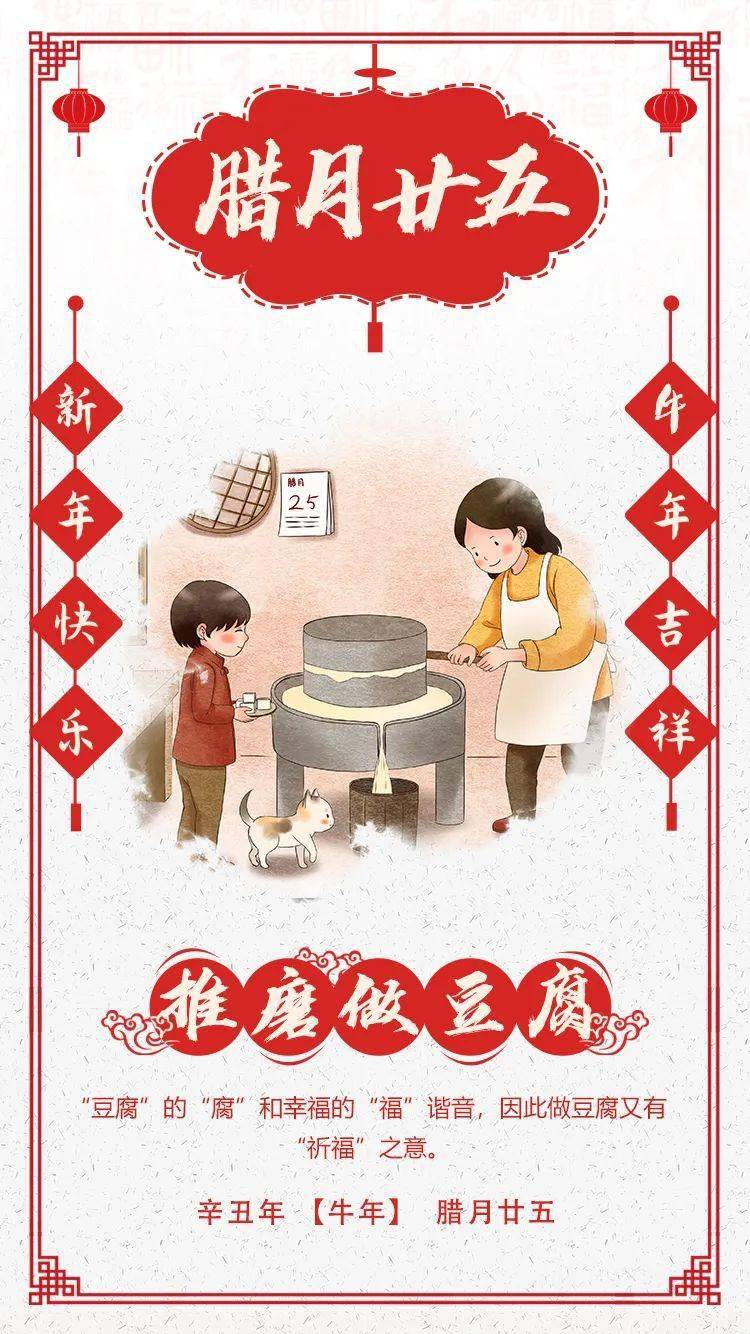 过年|腊月二十五,推磨做豆腐